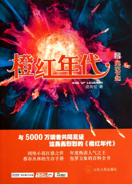 橙红年代