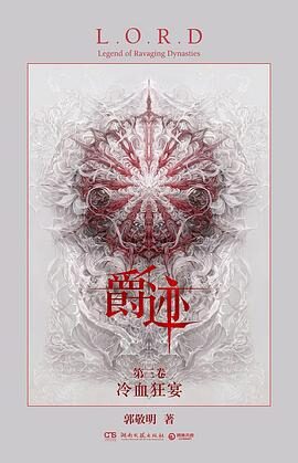 爵迹 风津道