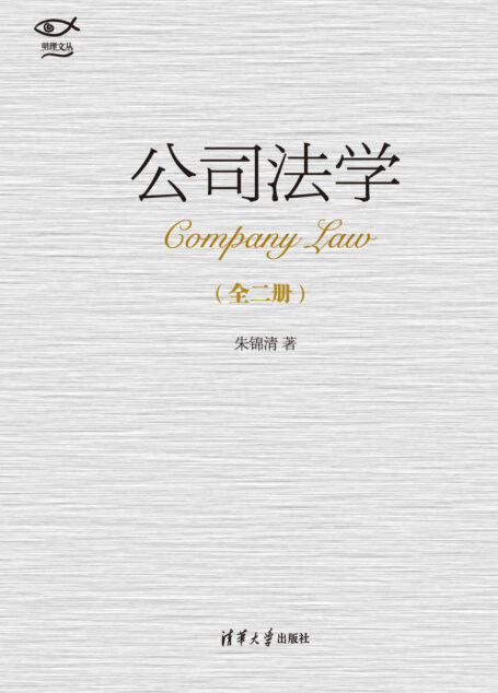 公司法学(套装上下册)