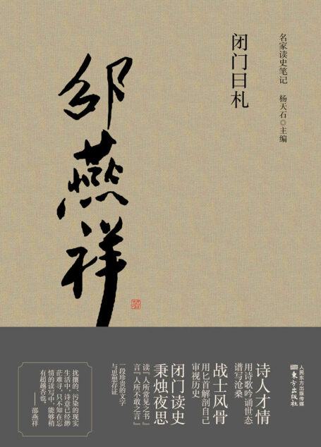 闭门日札