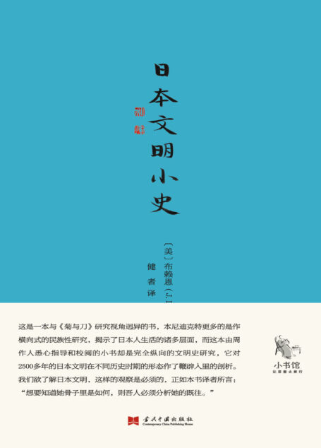 日本文明小史 (小书馆)