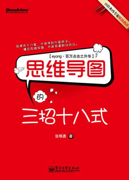 思维导图的三招十八式