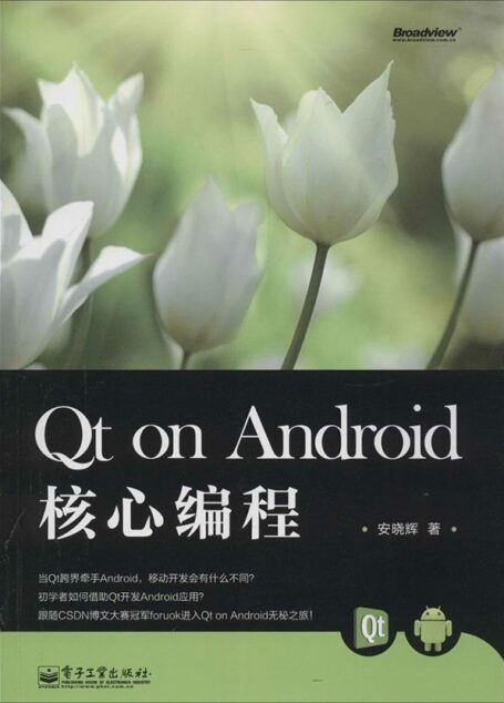 Qt on Android核心编程