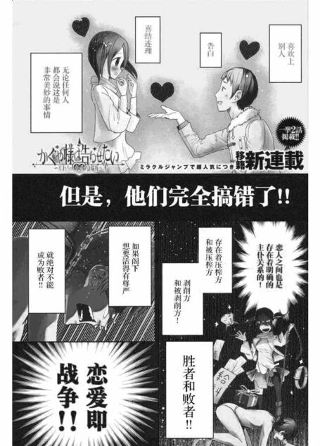 辉夜大小姐想让我告白 ~天才们的恋爱头脑战~ 1~10