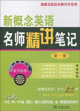 新概念英语第一册笔记