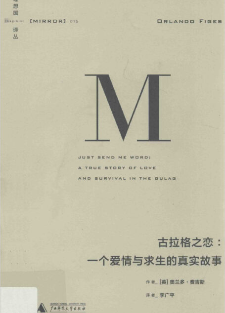 《古拉格之恋》A