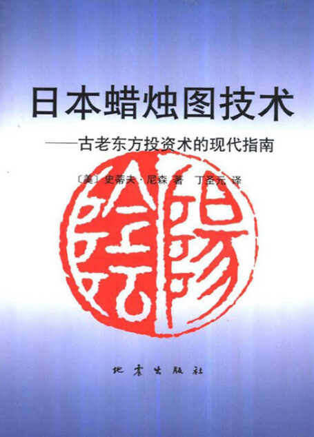 日本蜡烛图技术