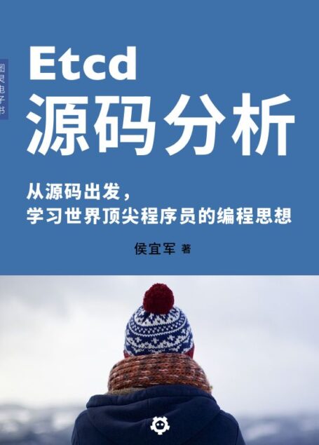 Etcd源码解析