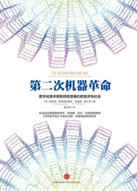第二次机器革命