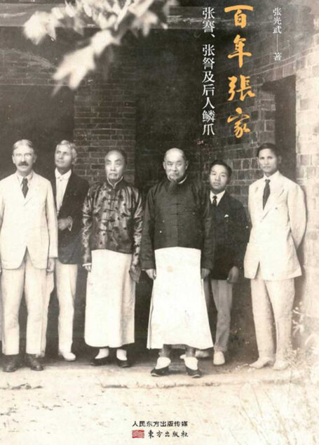 百年张家:张謇、张詧及后人鳞爪
