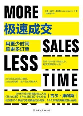 极速成交:用更少时间拿更多订单