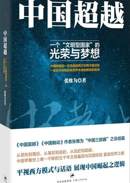 【精排】中国超越