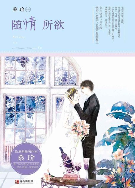 随情所欲