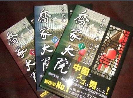 【精排】乔家大院