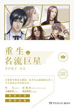 重生之星际巨星