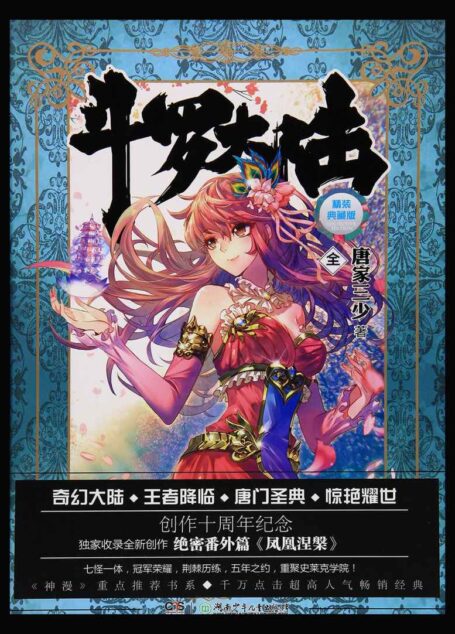 斗罗大陆