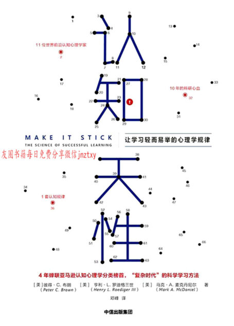 认知天性:让学习轻而易举的心理学规律