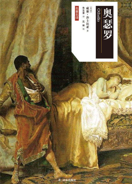 奥瑟罗