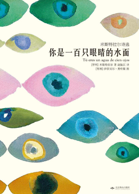 你是一百只眼睛的水面(生命是爱情与死亡)(《母亲颂》入选中学教材)