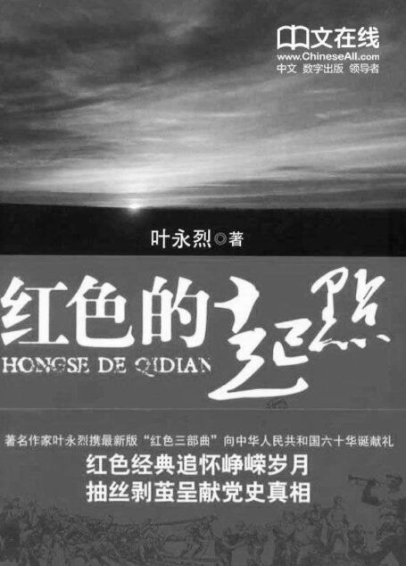红色三步曲:红色的起点