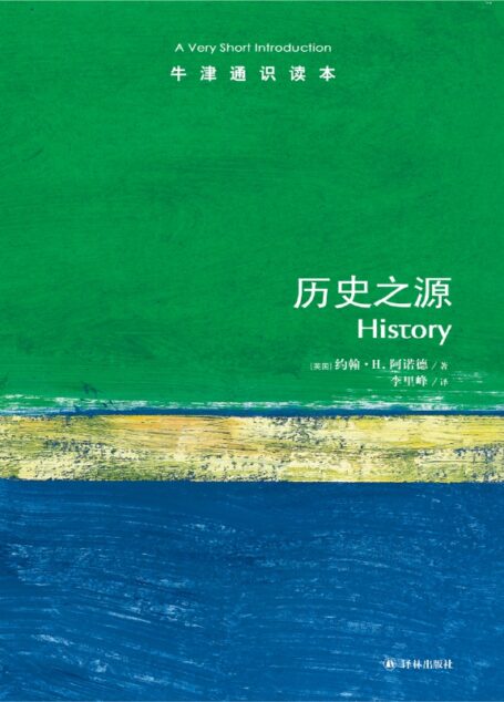 历史之源