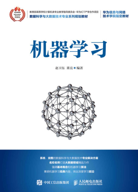 机器学习