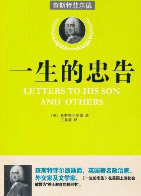 一生的忠告