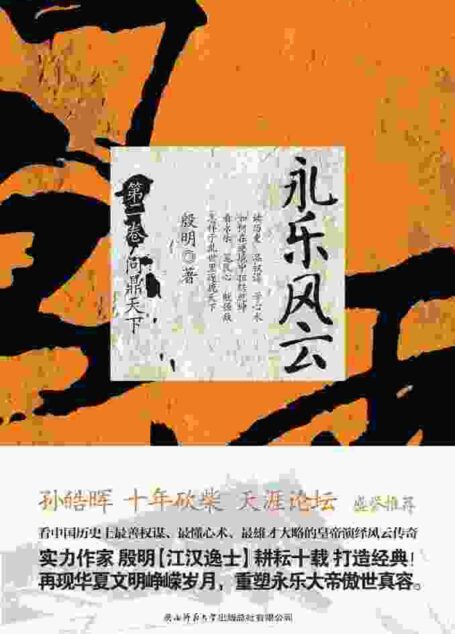 永乐风云(第2卷):问鼎天下
