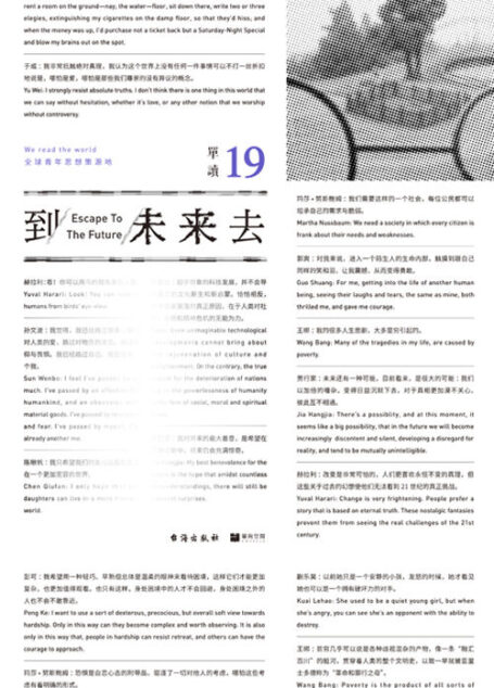 单读.19,到未来去