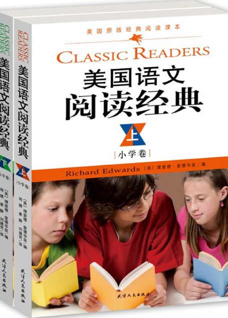 美国语文阅读经典(英汉双语版)(小学卷、上下册) (西方原版教材之语文系列)