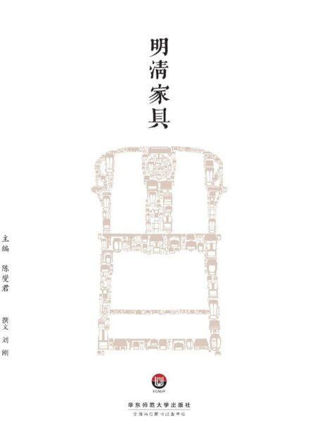 明清家具
