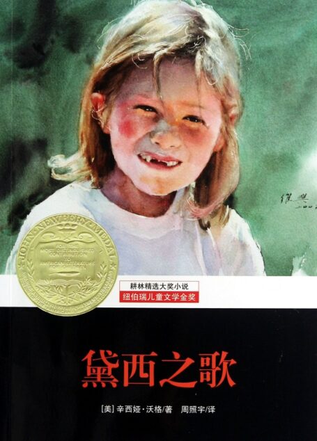 黛西之歌