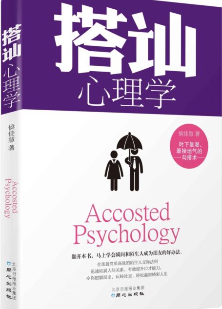 搭讪心理学
