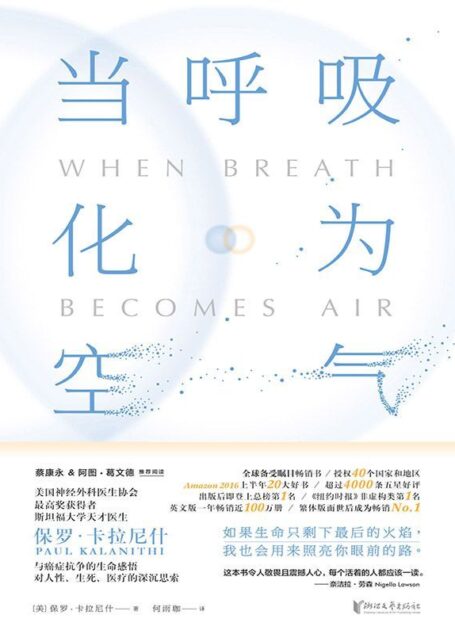 当呼吸化为空气(免费精选版) (震撼40国读者的“生命之书”,《纽约时报》非虚构类NO.1,美亚排名第一,4000+五星好评!)