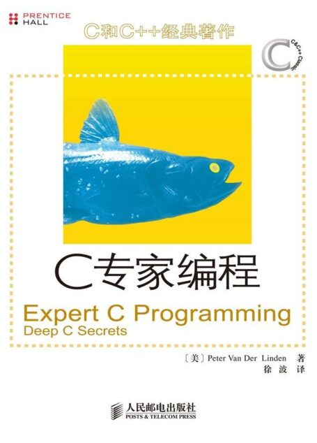 C专家编程（异步图书） (C和C++经典著作)
