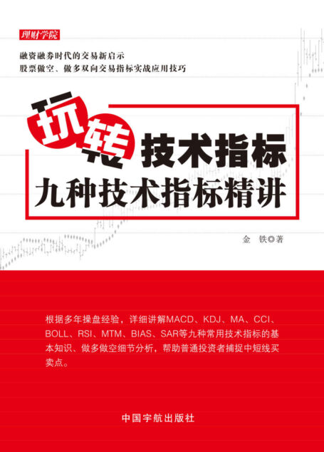 玩转技术指标:九种技术指标精讲