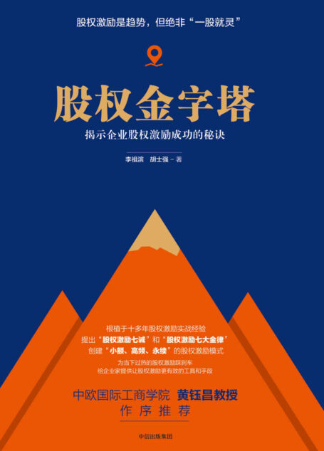 股权金字塔