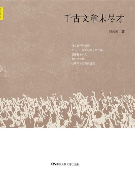 千古文章未尽才(天下文丛)