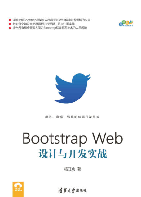 Bootstrap Web设计与开发实战