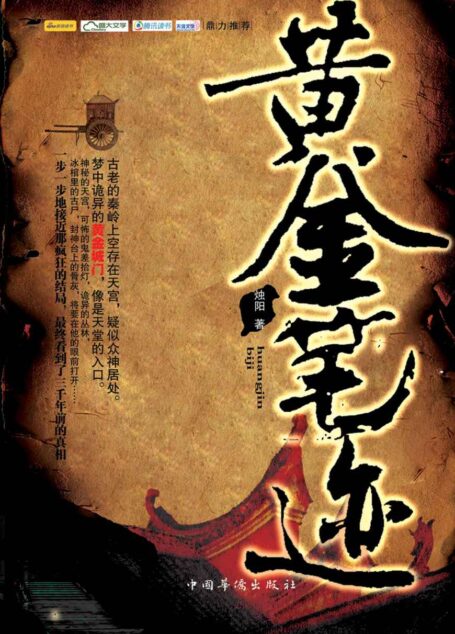 黄金笔迹