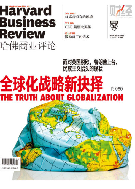 全球化战略新抉择(《哈佛商业评论》2017年第7期)