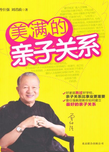 美满的亲子关系