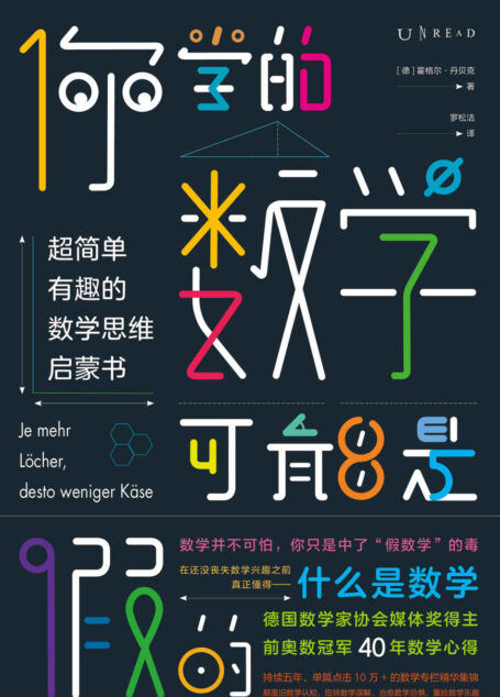 你学的数学可能是假的