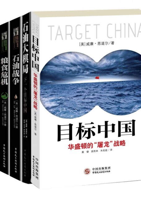 地缘政治系列(套装共5册)