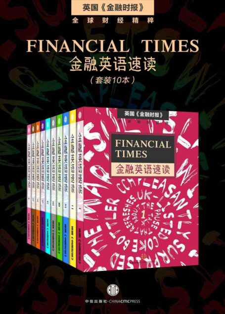 Financial Times金融英语速读(套装共10册)(英国《金融时报》·地铁大学) (English Edition)
