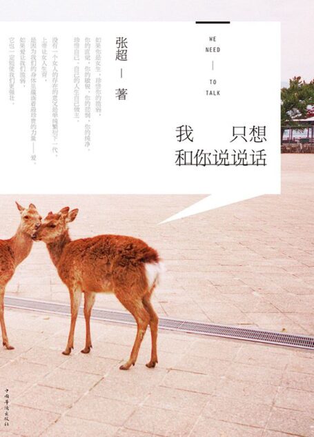 我只想和你说说话