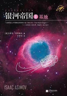 1. 《银河帝国:基地》