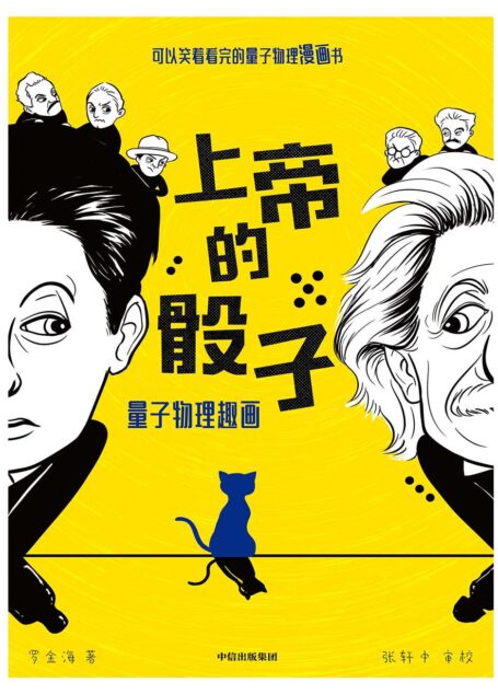 上帝的骰子