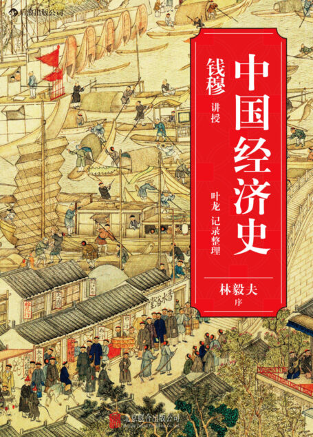 中国经济史