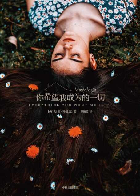 你希望我成为的一切(不再盖泡面!拿起就放不下!一天内读完的年度悬疑小说!这一生我都在扮演别人,这一次我想做回真正的自己)